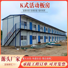 防火岩棉活动板房厂家 可拆卸K式轻钢组合房工地宿舍简易彩钢板房