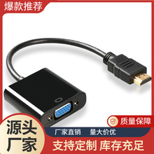 跨境专供hdmi转vga带音频带供电 hdmi to vga 高清转接线支持HDCP