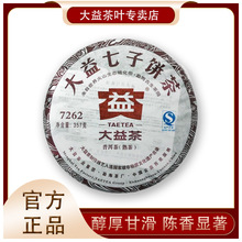 大益茶厂家直供2012年普洱茶7262熟普1201批次熟茶饼357g大益饼茶