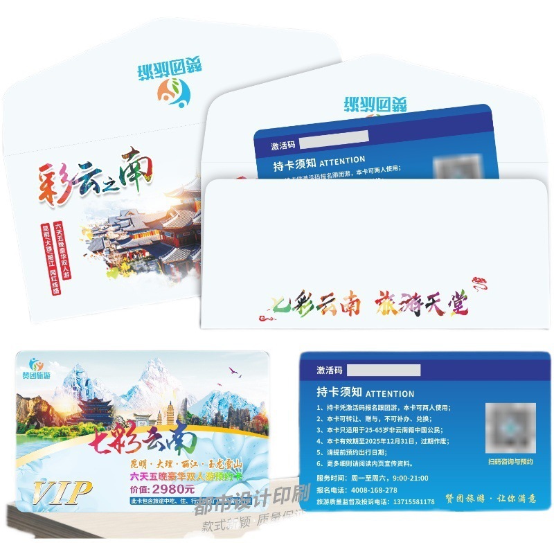 云南旅游卡优惠券东北高端全国多线路贵宾卡vip文旅局邀请函礼包