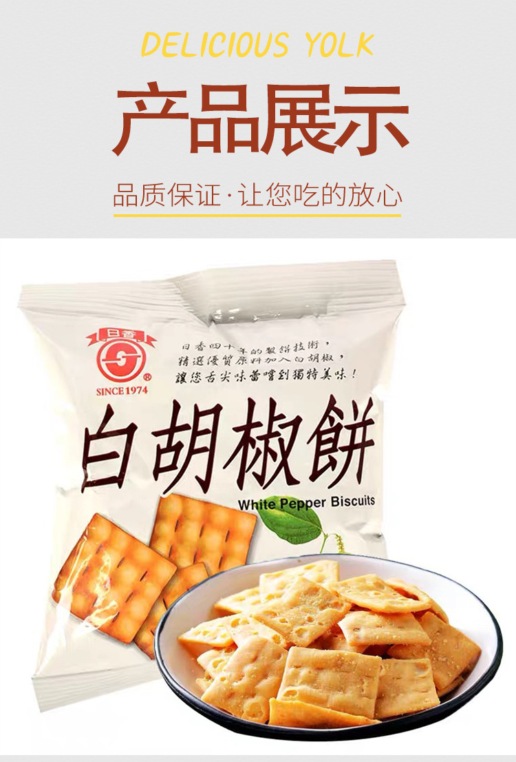 6公斤/箱日香白胡椒饼干