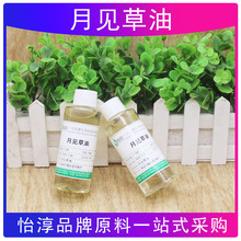 月见草油 晚樱草油  植物油 基础油 按摩油化妆品滋润护肤原料 1L