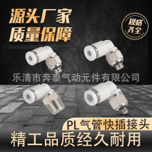 气动气管快速接头快速快插塑料接头螺纹弯头 PL4-01 PL6-01PL8-01