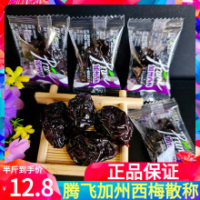 加州西梅散装500g独立包装果脯蜜饯零食喜糖整箱食品包邮