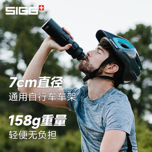 sigg希格骑行水壶水杯专业运动户外山地自行车单车公路车专用杯子