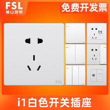 FSL 佛山照明 开关插座86型暗装家用墙壁五孔白色电脑二三插面板