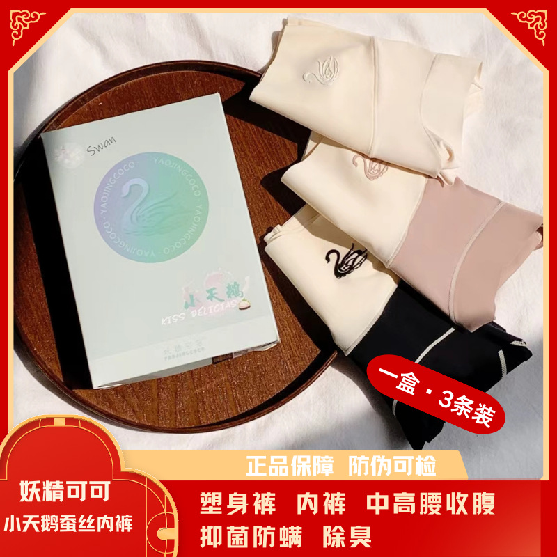 妖精可可蚕丝内裤三条盒装塑身裤抑菌防螨除臭中高腰收腹-阿里巴巴