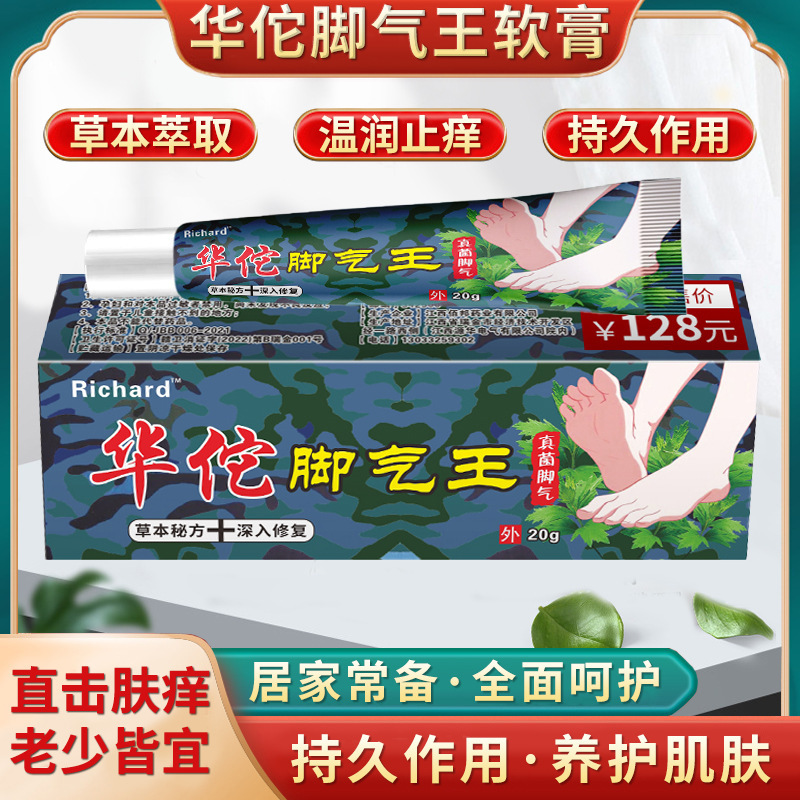 华佗脚气王软膏脚气净烂脚臭脚止痒草本抑菌膏足部护理止痒膏批发