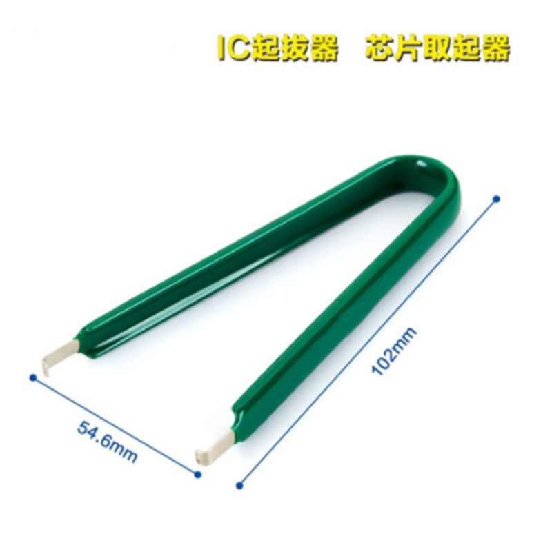 ic起拔器u型绝缘夹 贴片焊接辅助工具 拆芯片 ic起拔器(u型)