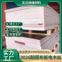 3026电木板酚醛层压棉布板酚醛布板细布板现货直发厂家批发