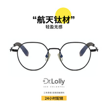 DR.LOLLY眼镜超轻纯钛眼镜框深圳市设计师款镜框近视眼镜架网红款