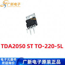 TDA2050 TDA2050A TDA2050V TO-220-5L 音频功放大器功率块芯片IC