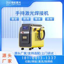 1500w2000w手持式激光焊接机全自动金属焊接机不锈钢碳钢五金焊接