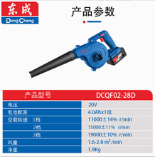 东成 充电式吹风机 DCQF02-28(D型锂电吹风机充电吹风机除尘吹风