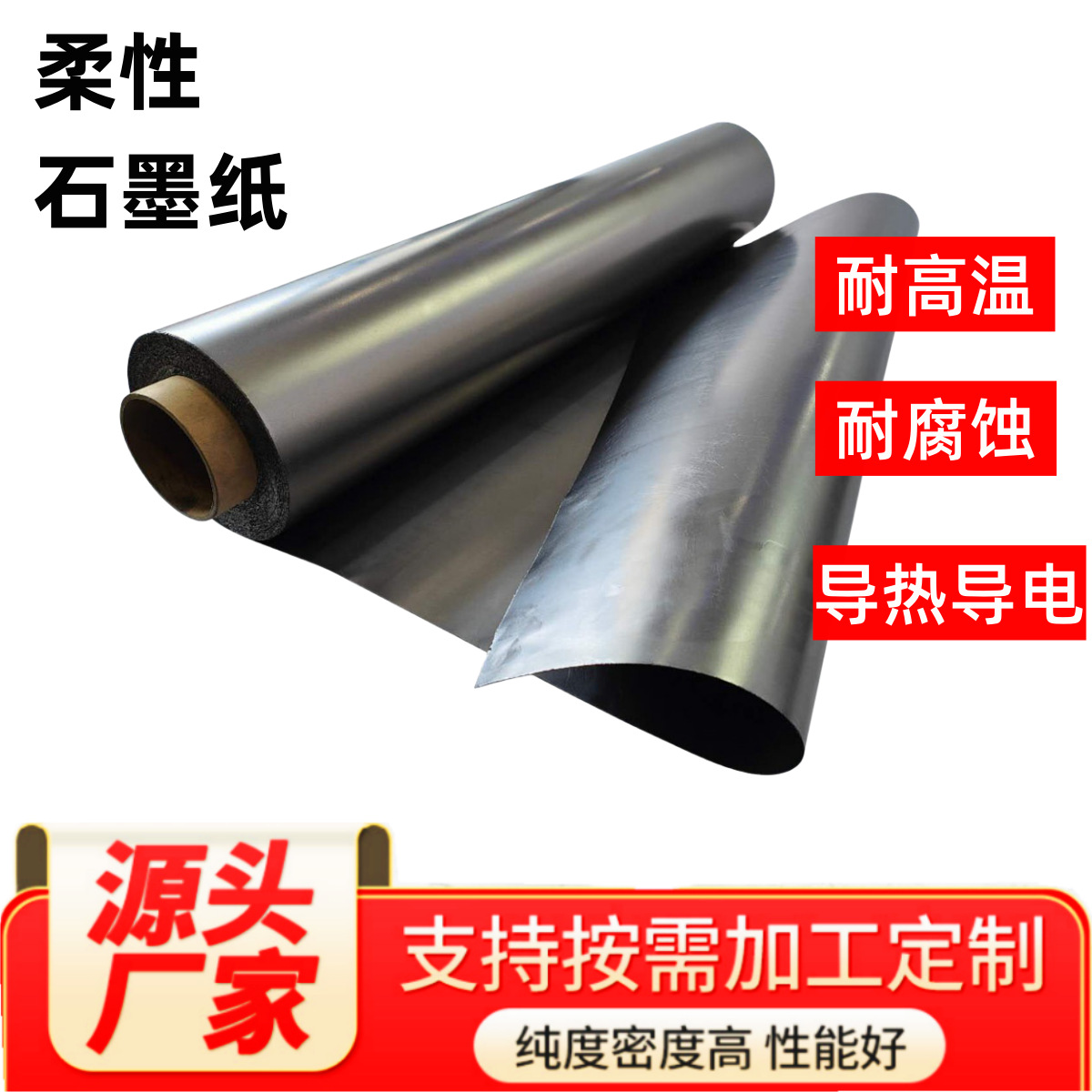 哇噢高纯高碳柔性石墨纸 石墨卷材导热石墨片 密封垫用 厂家供应