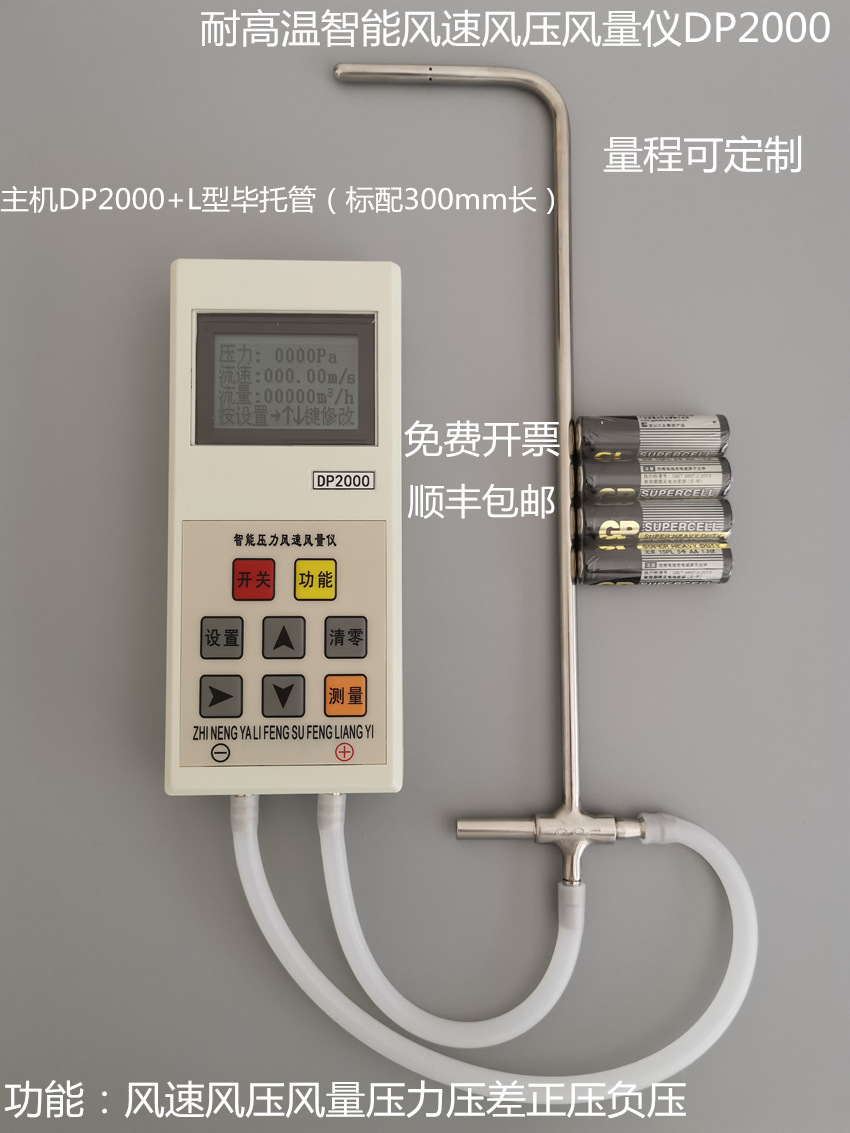 耐高温智能风速风压风量仪dp2000 压差计 风速仪 皮托管 毕托管