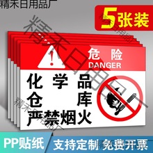 化学品警示标识仓库标识牌标志牌危险品危化品危险标签标识贴贴纸