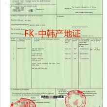 义乌上海香港产地证co 产地证FE 瑞士原产地证书 清关产地证代办