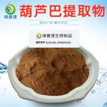 葫芦巴籽提取物 10:1比例 葫芦巴籽粉 呋喃固醇皂苷 可水溶现货