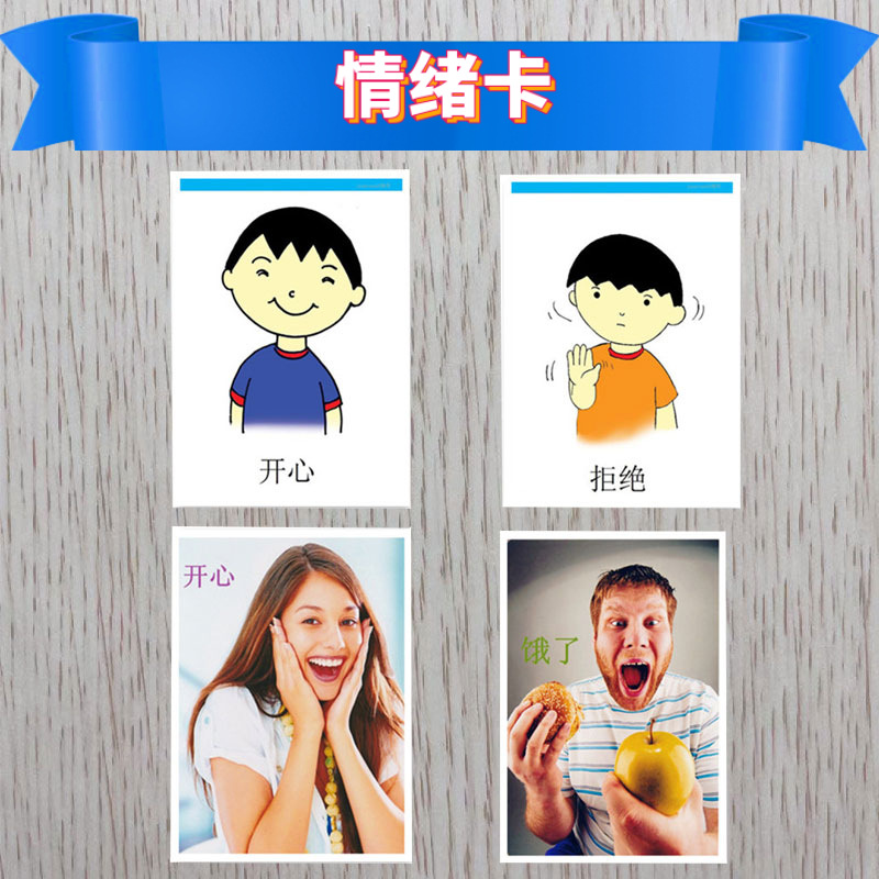表情卡真人情绪卡 表情模仿发育迟缓自闭症独症儿童康复训练卡片