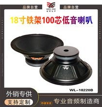 18寸铁架220磁布边螺纹松压黑盆中100芯 低音喇叭扬声器 speaker