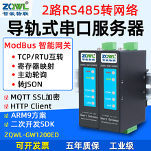 智嵌物联 MQTT串口服务器2口RS485转以太网口Modbusrtu转tcp/JSON