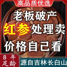 正宗红参片切片大片特级红参人参片高丽参片长白山精品别直参切片