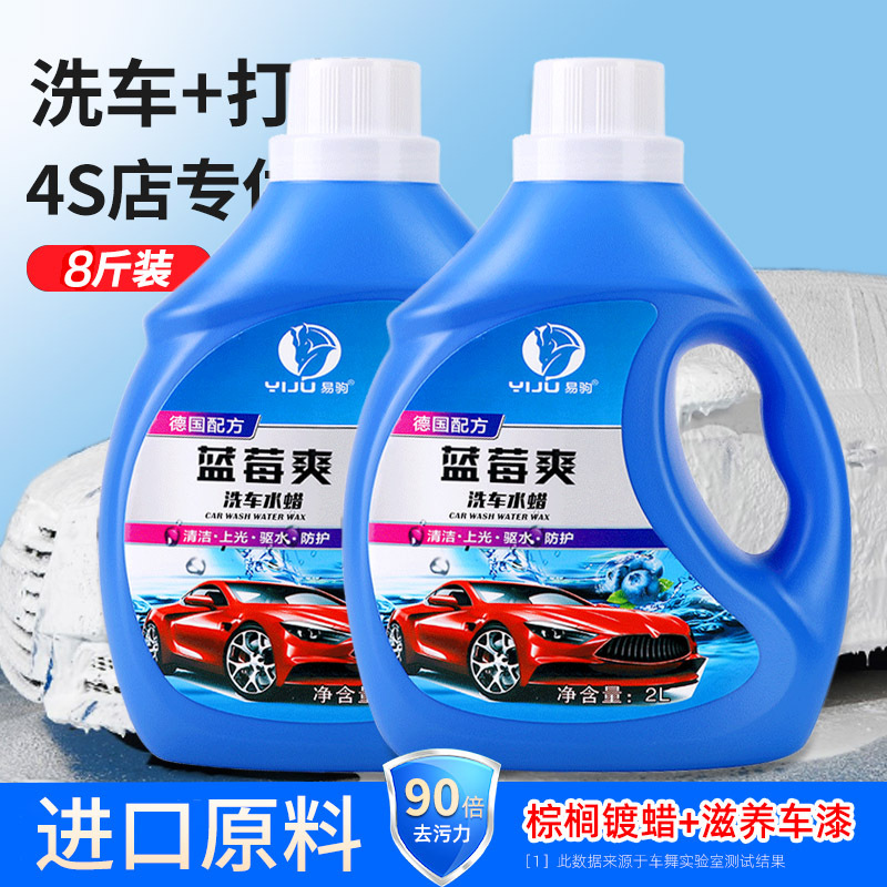 Yi Ju Blueberry Cool Car Wash Water Wax Cleaning Drive Water Light Car Wash Liquid Car Wash Tool Coating Supplies Cleaning Agent 1l