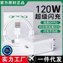 闪充头120W适用oppo充电器Reno4 5 6 7pro手机100W超级快充线80w