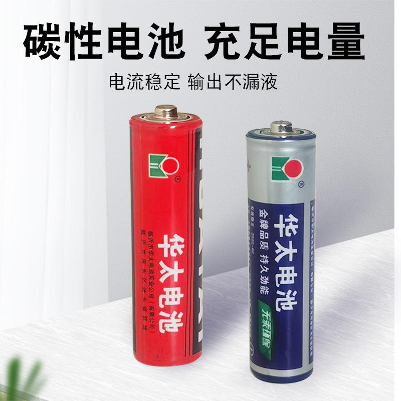 华太5号电池 5号碳性电池 aa电池 玩具家用华太电池 钟表机芯电池