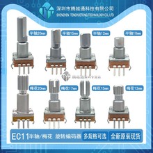 EC11薄型旋转编码器带开关10/12/15/20mm半轴锯齿轴数字电位器5脚