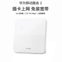 适用华为B320-820移动路由2全网通可插卡CPE车载随身wifi4G转有线