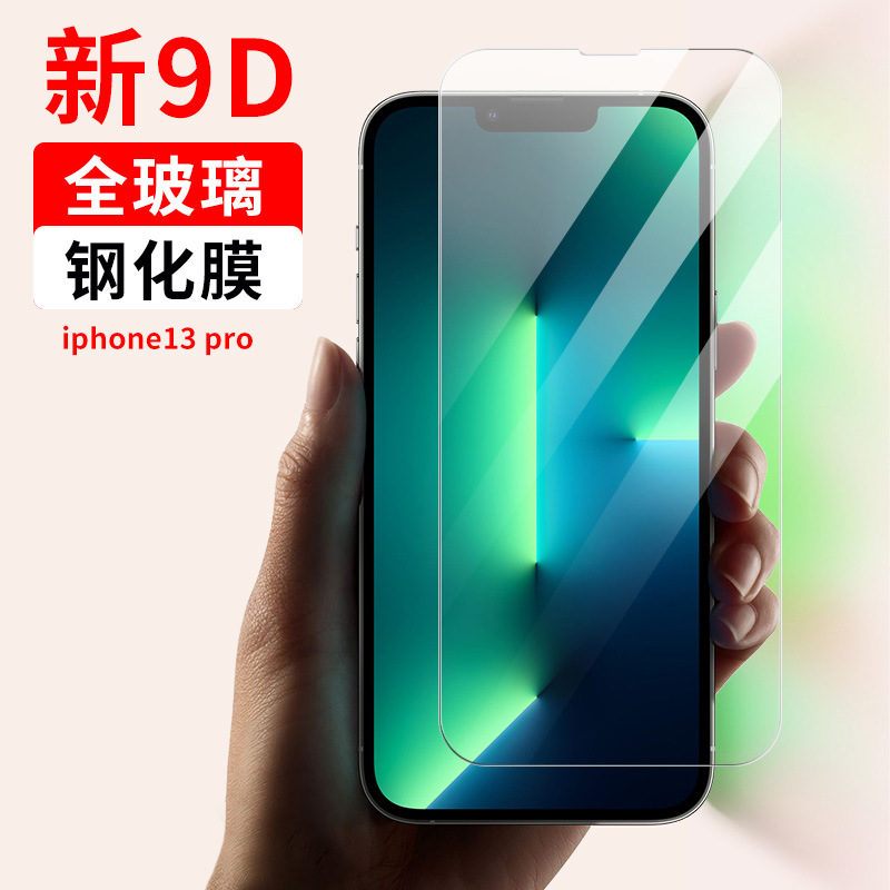 适用苹果13钢化膜11全屏iphone12promax14手机膜15plus14防偷窥