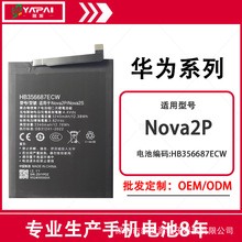 适用于华为nova2plus/nova2s/畅享7X手机HB356687ECW内置电池批发