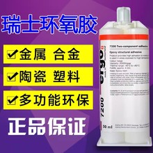 ergo7200粘金属陶瓷低气味进口环氧AB工业胶水 半透明丙烯酸脂胶