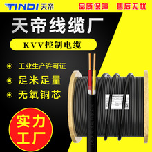 天帝KVV控制电缆2芯0.75 1.0 1.5 2.5 4 6平方绝缘护套电源线阻燃