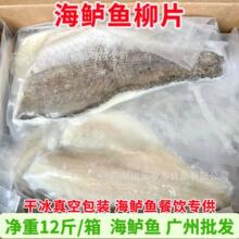 海鲈鱼柳 冰鲜冷冻海鲈鱼片海鲜水产鲈鱼外卖快餐带皮鱼柳商用