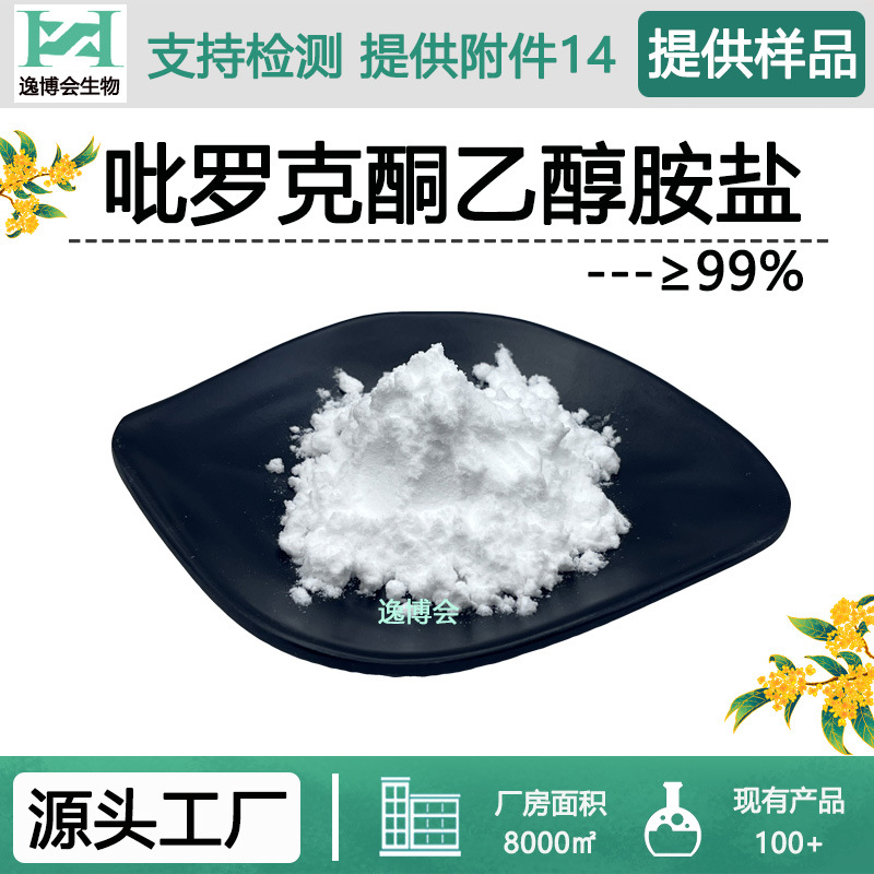 吡罗克酮乙醇胺盐OCT99%去屑剂化妆品原料支持检测拿样现货供应
