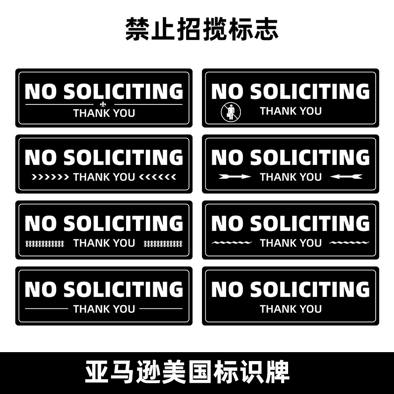 禁止推销英文no soliciting有机玻璃门牌标识牌家居装饰配件黑白
