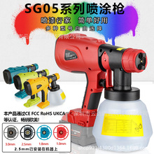 SG05喷涂枪适用牧田博士得伟米沃奇利优比等18-20V电动工具锂电池