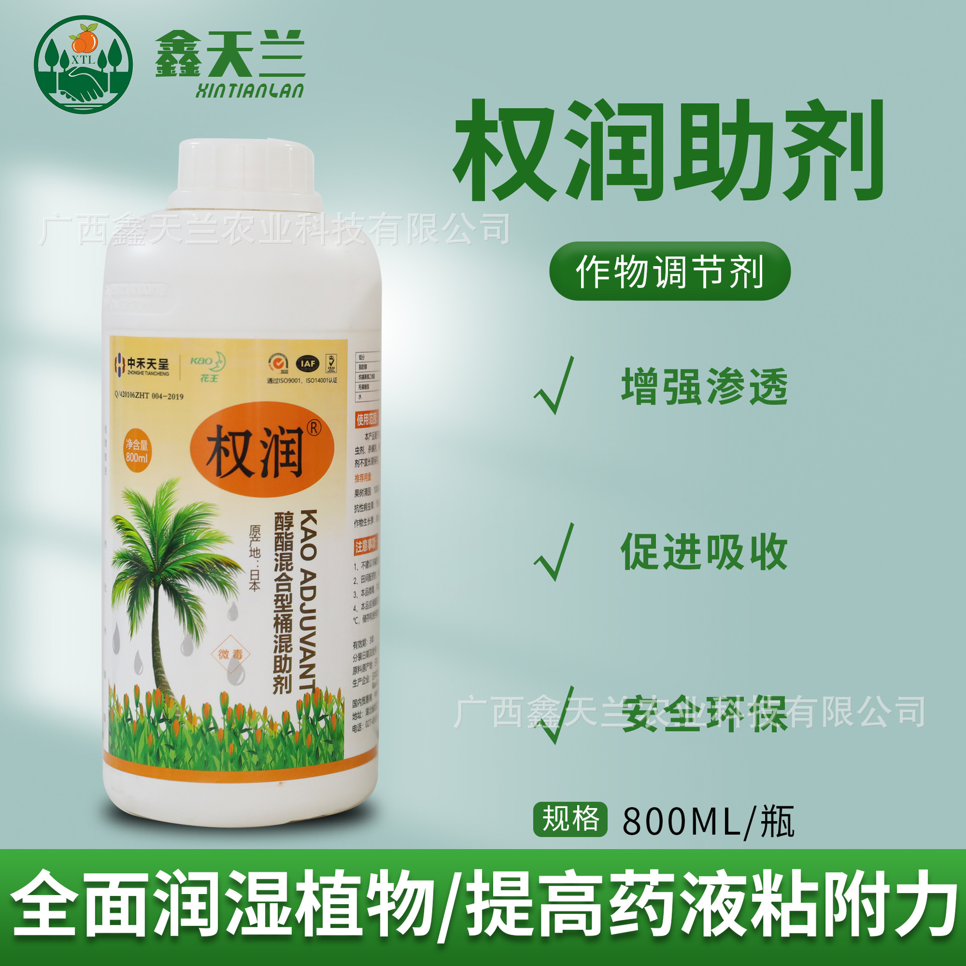 鑫天兰权润花王助剂全面润湿植物提高粘附力气孔渗透为主耐雨冲刷