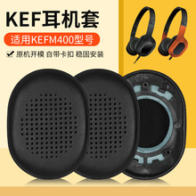 适用KEF M400 M500耳罩耳机套头戴式自带卡扣降噪海绵套替换配件