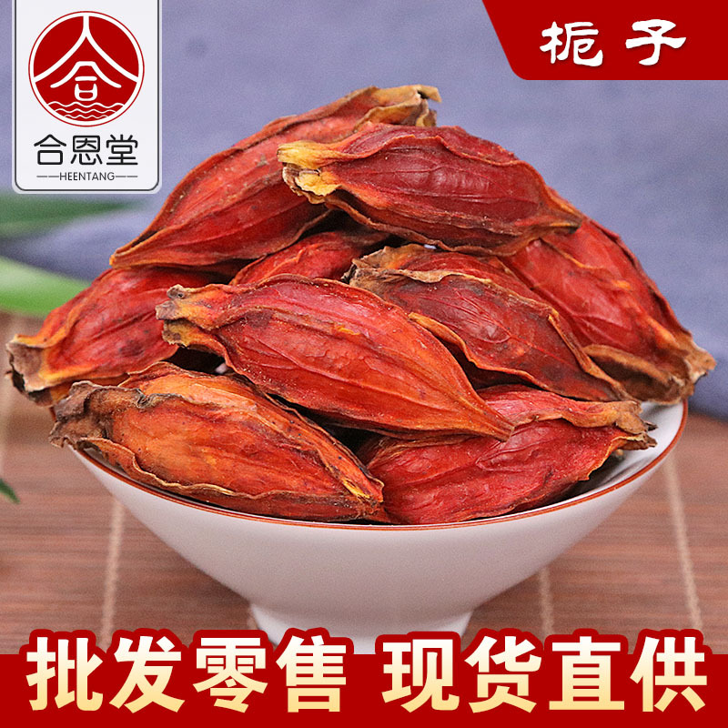 江西栀子500g 香料卤料批发栀子山栀子 黄栀子红栀子卤肉上色