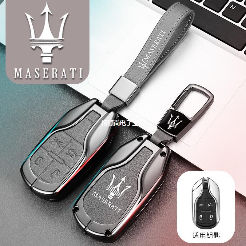 玛莎拉蒂车钥匙套专用车内饰品总裁吉博力莱万特格雷嘉改装壳包扣