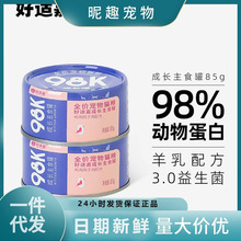 好适嘉98k成长罐85g主食猫罐头主食罐幼猫专用奶糕猫咪罐头