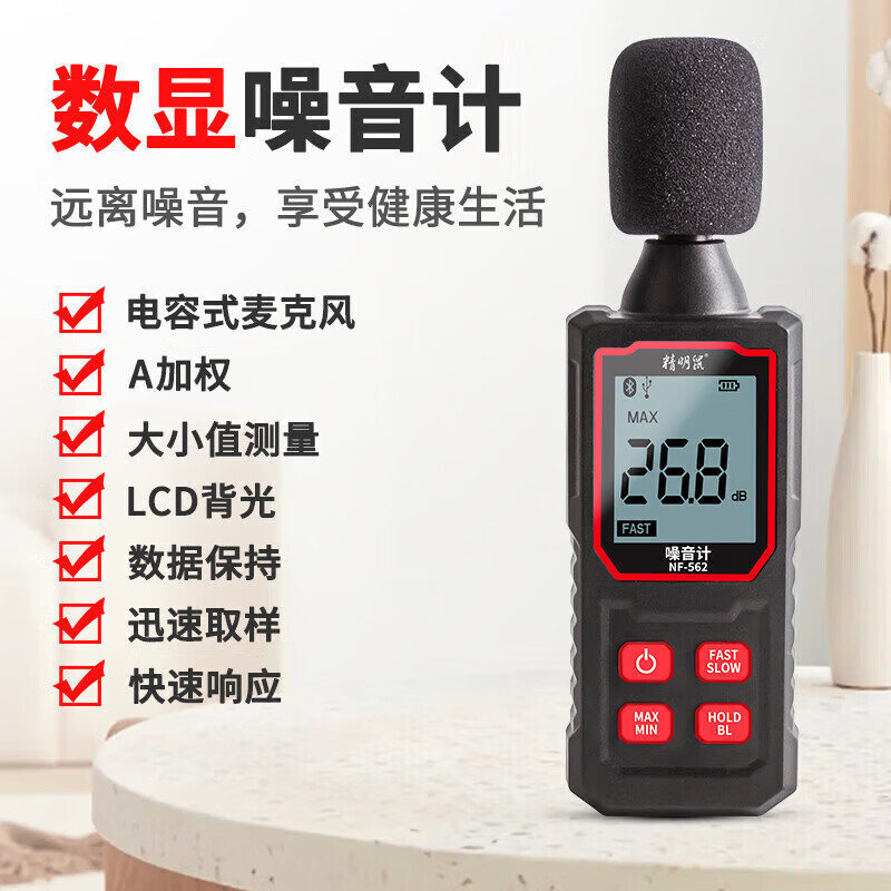 精明鼠nf-562噪音计分贝检测仪家用噪音器手持高精度噪声测试仪器