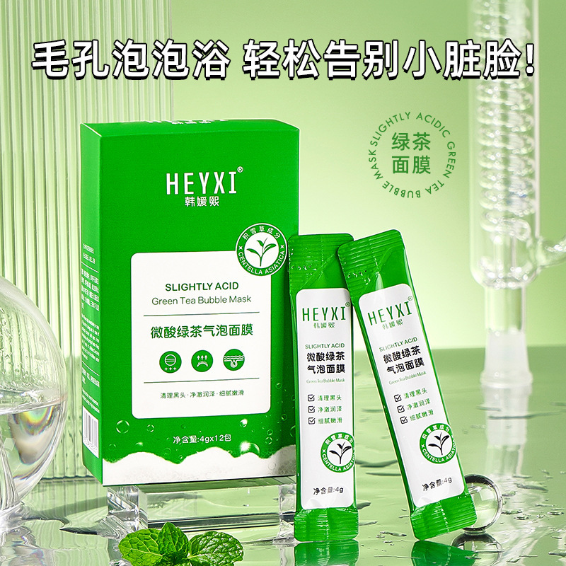 HEYXI韩媛熙微酸绿茶小气泡面膜深层清洁去黑头粉刺清洁泡泡面膜