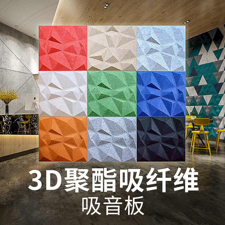3D Polyester Fiber Sound-Absorbing Panel Hotel Lobby Training Room Cinema Office Simple Sound-Absorbing Decoration