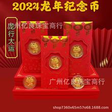 龙年生肖开运金箔纪念币2024年新年贺岁开门红金币纪念章红包礼品