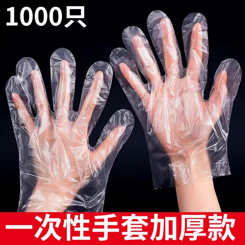 一次性手套1000只装剥龙虾饭店餐饮专用商用塑料透明食品加厚防护